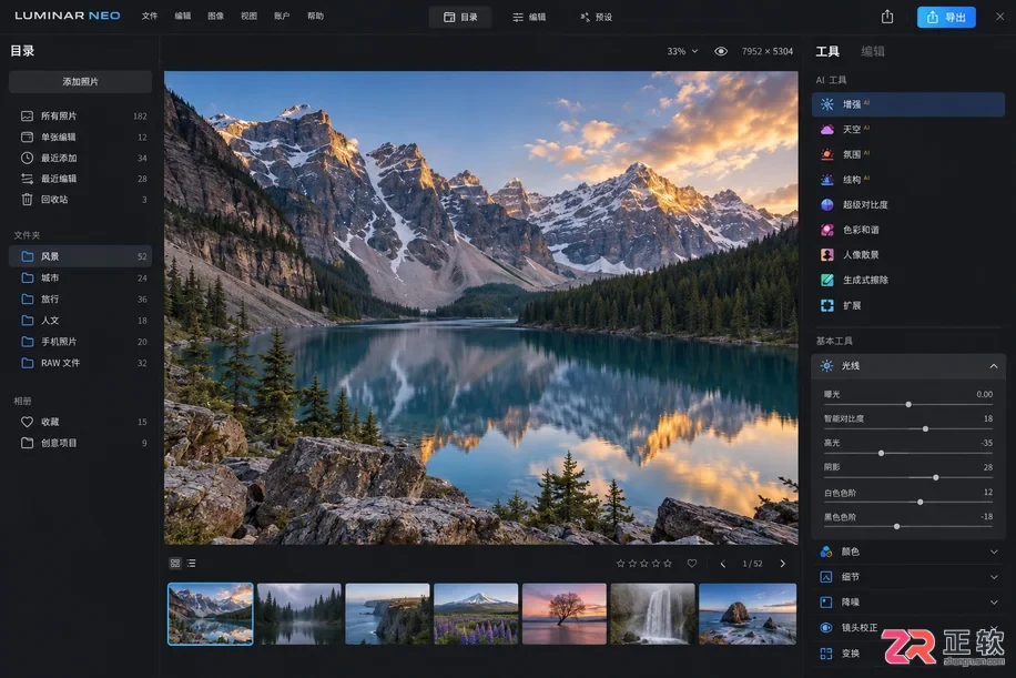 luminar neo v1.24.7 中文安装版