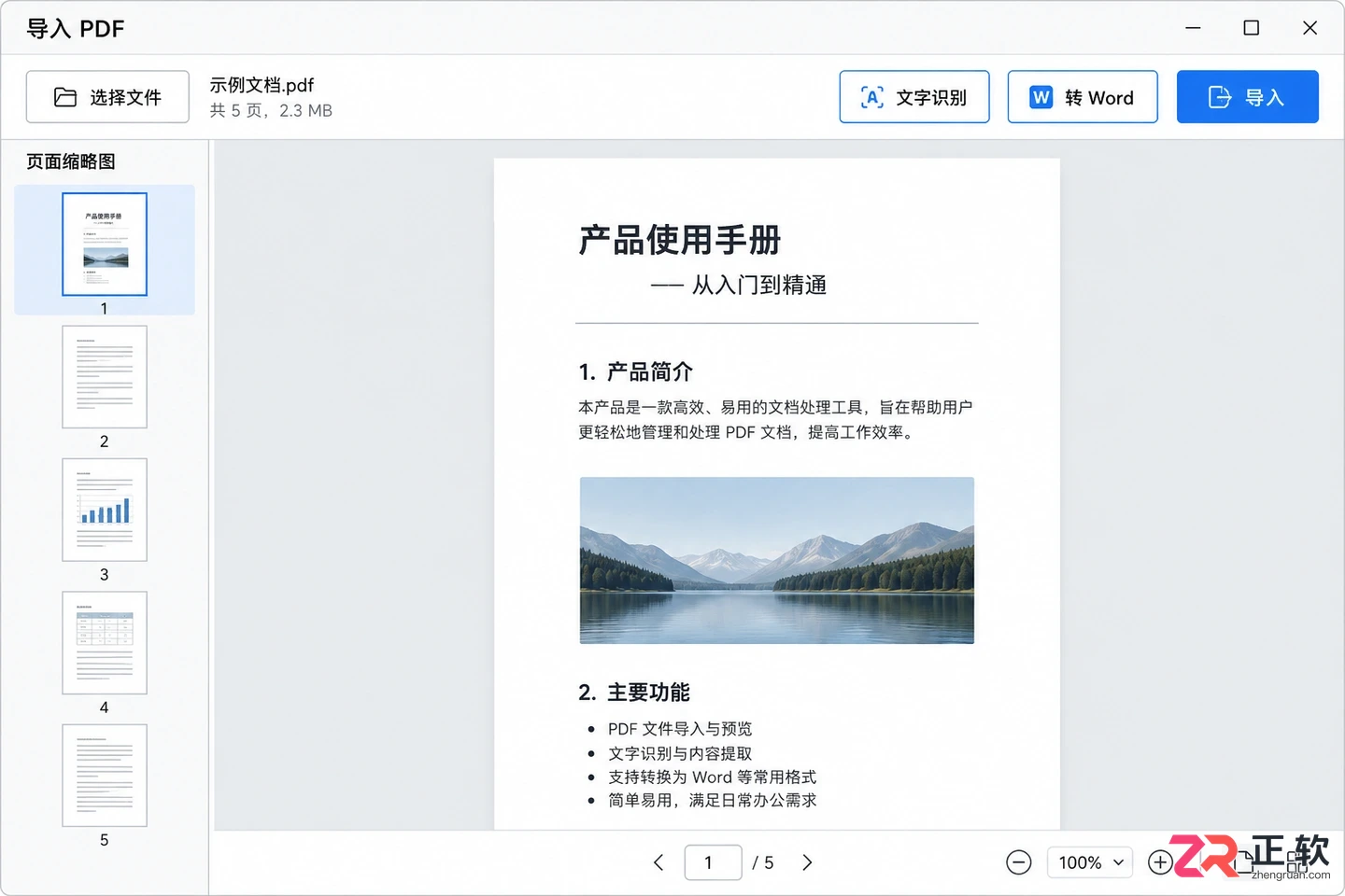 白描 PDF快捷键设置方法与常用操作教程