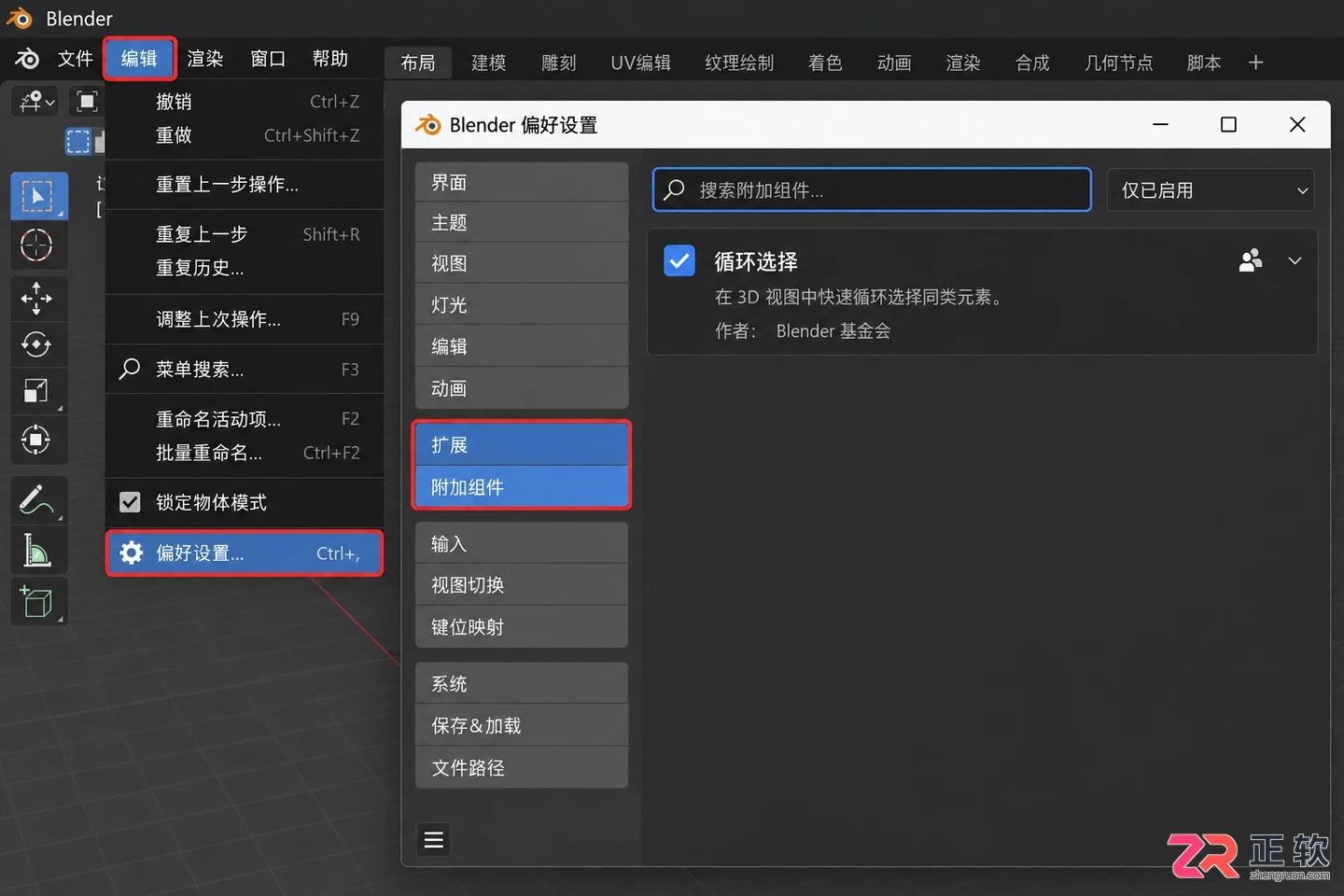 blender怎么删除插件完整卸载操作教程