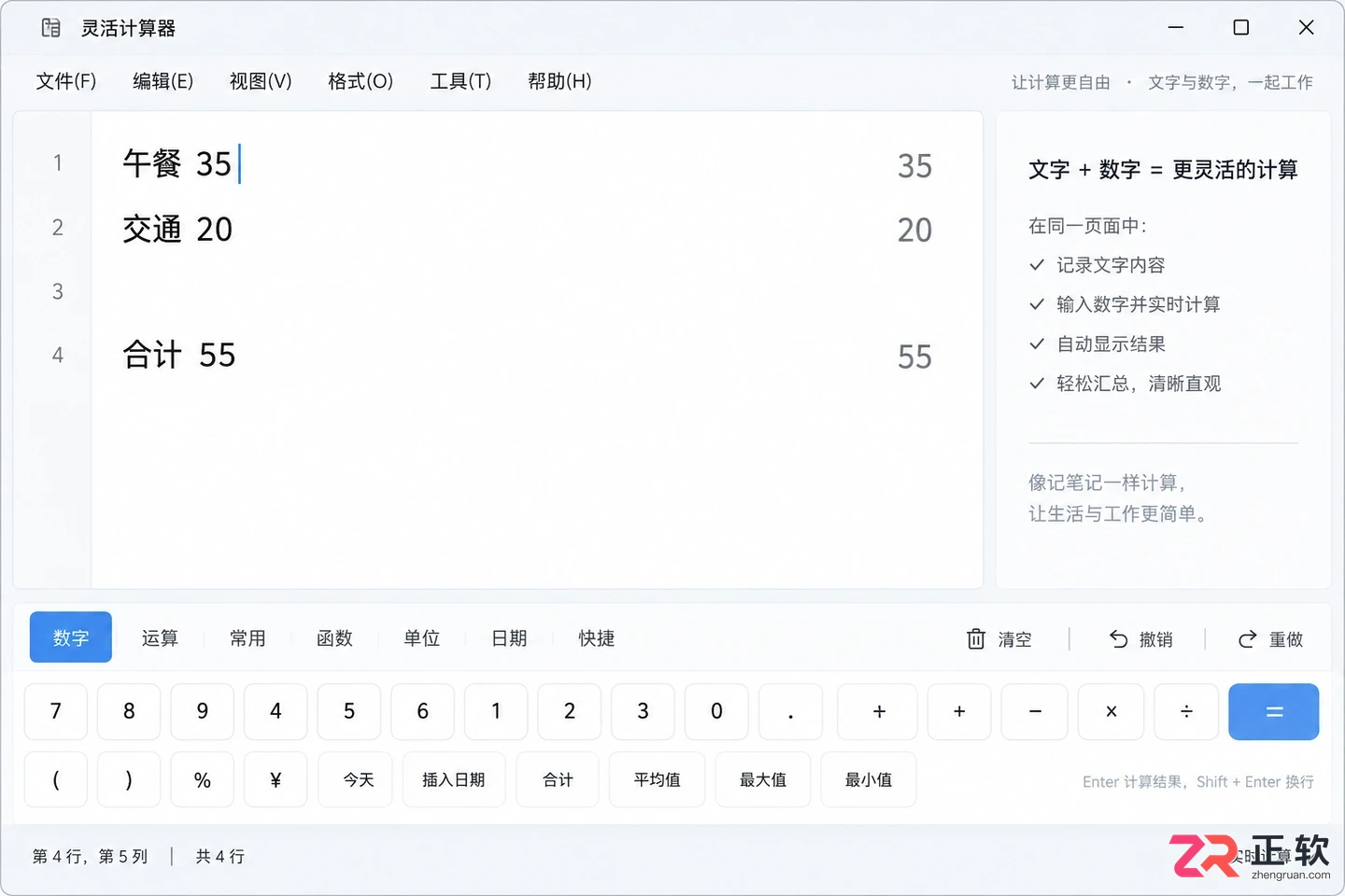 灵活计算器安装配置怎么设置详细操作教程