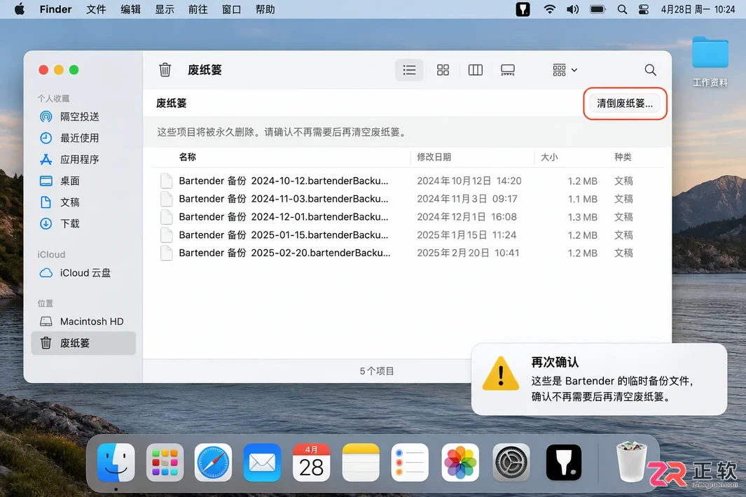 bartender卸载清理工具彻底删除安装残留教程