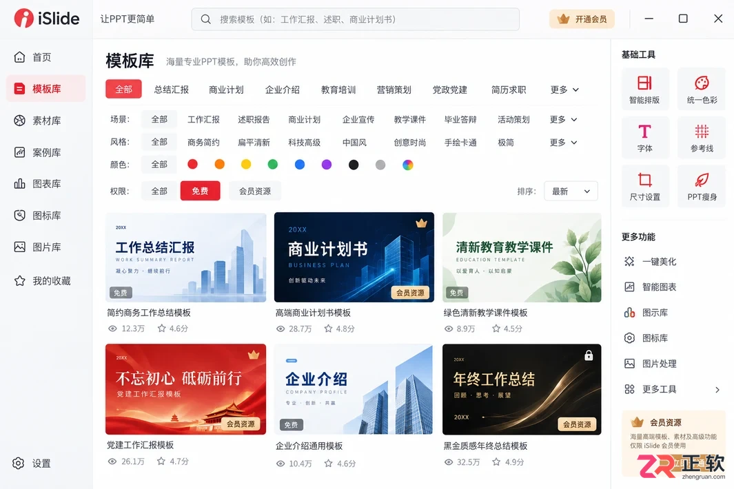 islide安装免费版到PPT里的详细操作教程