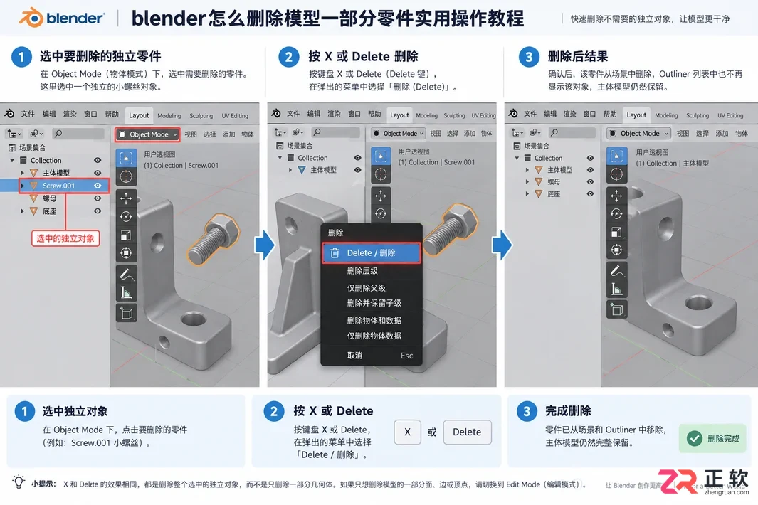 blender怎么删除模型一部分零件实用操作教程