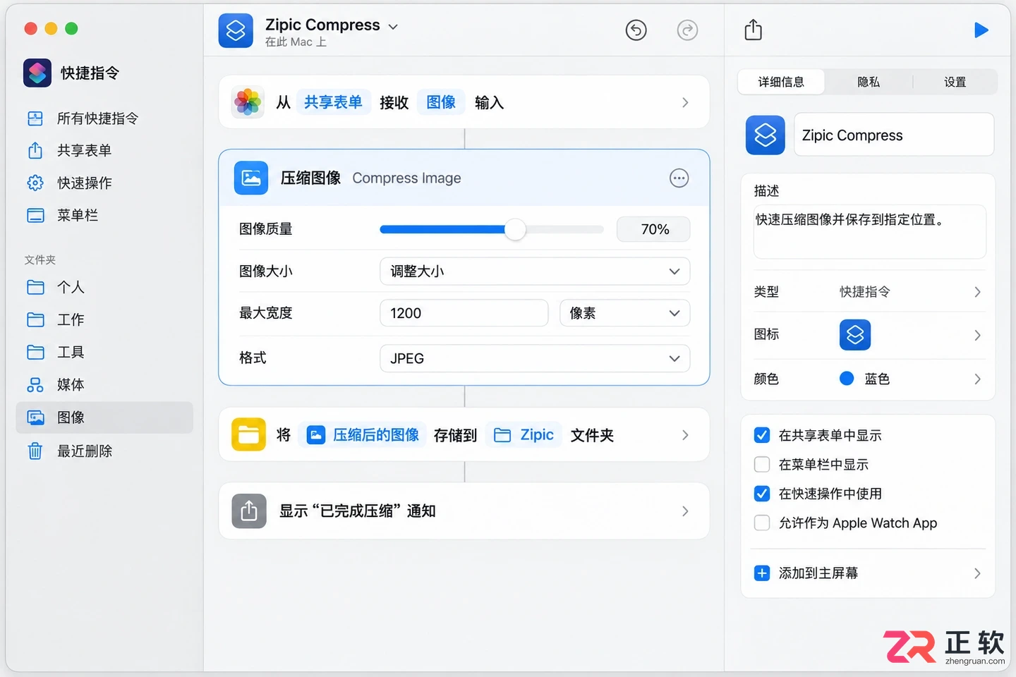 zipic快捷键怎么设置在哪里详细操作教程