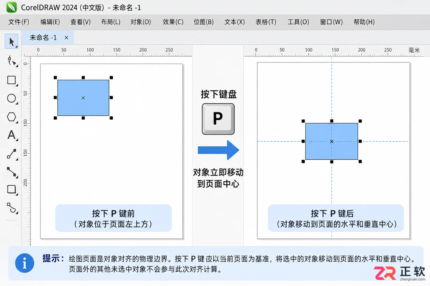 coreldraw居中快捷键是什么及使用方法教程