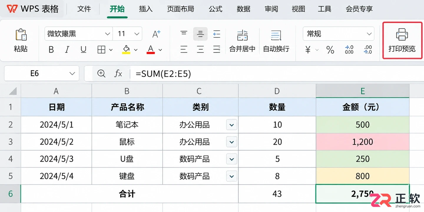 WPS 表格新建模板如何保存重复使用