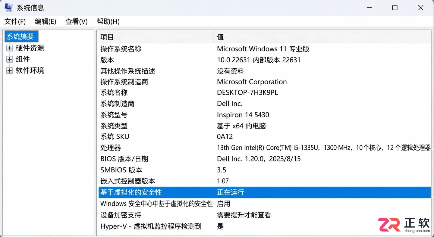 Windows11关闭VBS虚拟化安全提升性能教程