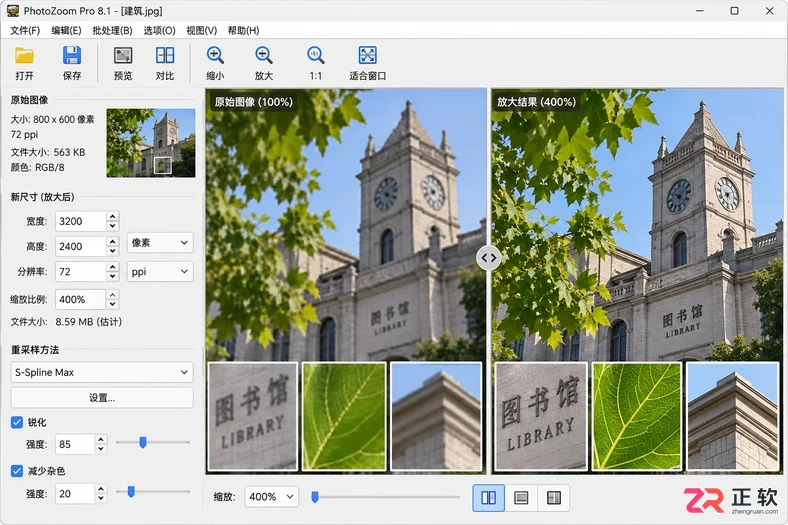 PhotoZoom Pro文件导出操作方法详细教程