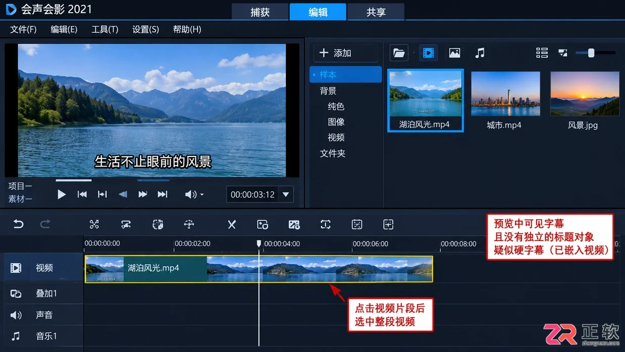 会声会影2021去除硬字幕有哪些可行办法