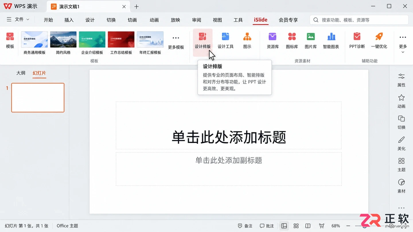 islide怎么安装到wps ppt里插件安装教程