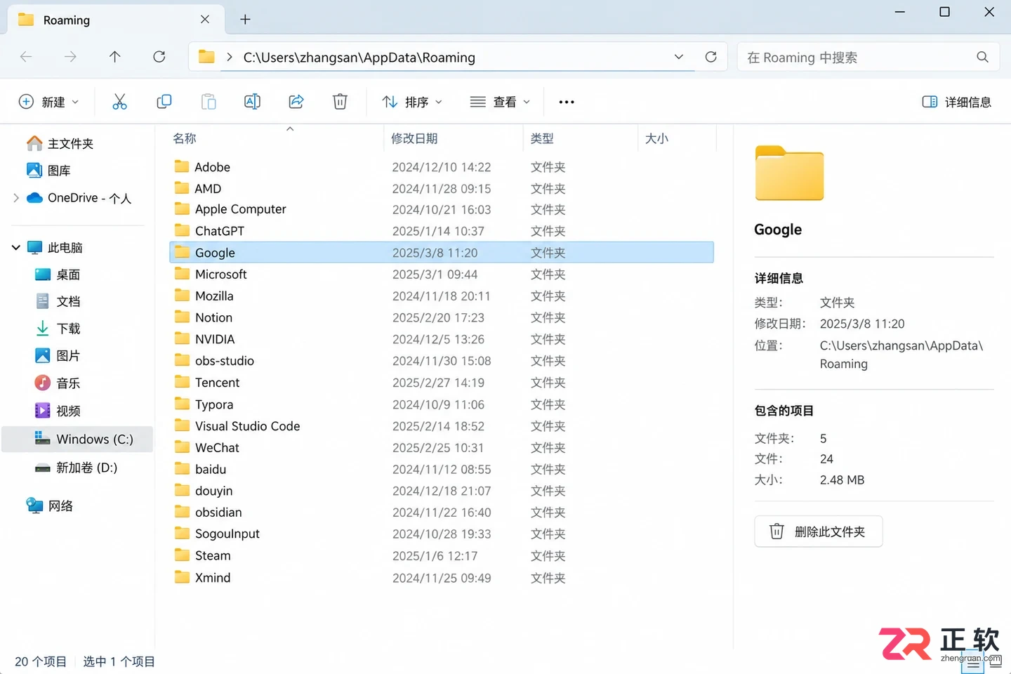 windows如何卸载软件干净彻底清理残留教程