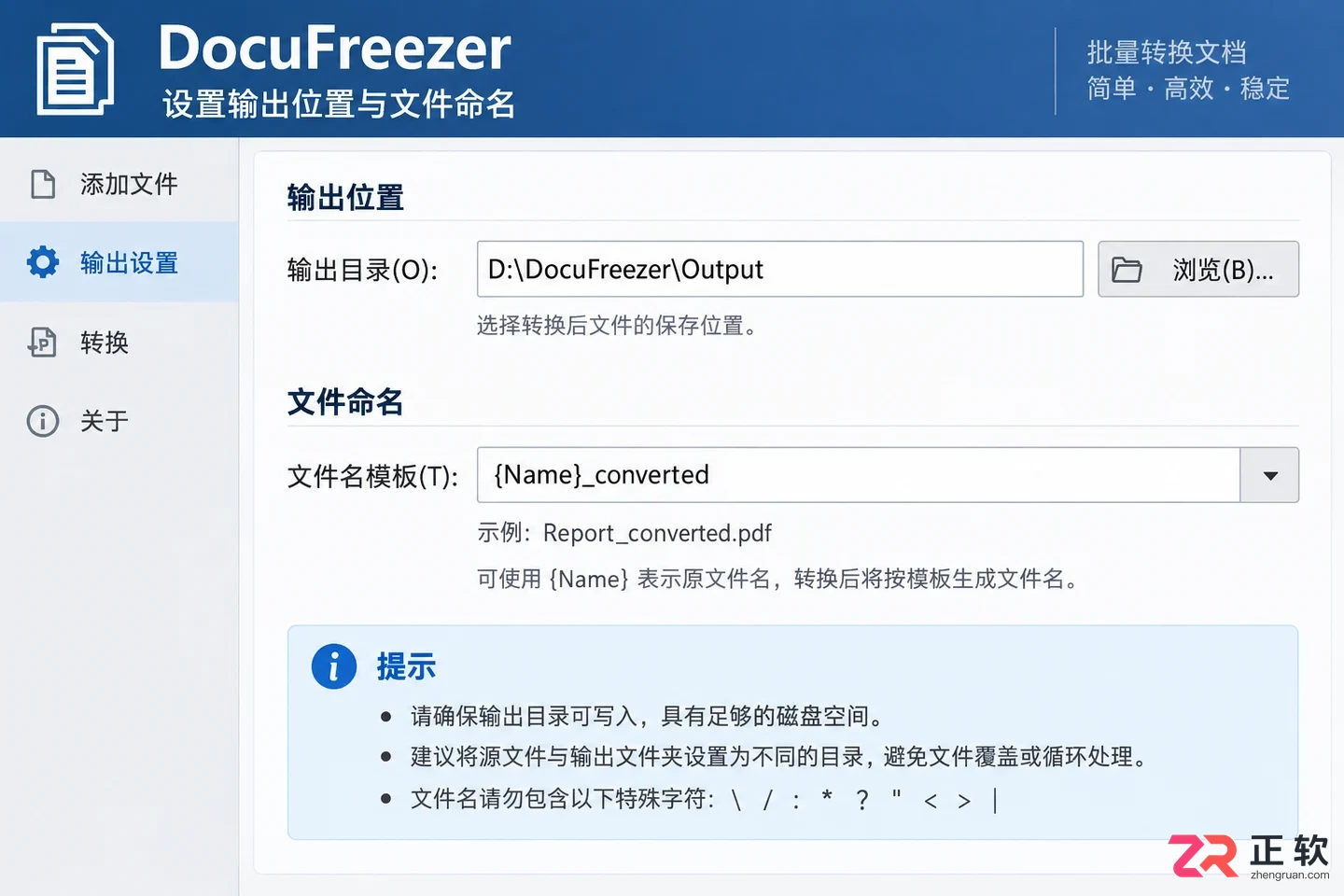 docufreezer中文设置教程详解及操作步骤