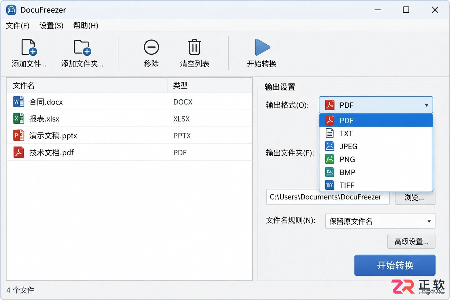docufreezer中文设置教程详解及操作步骤