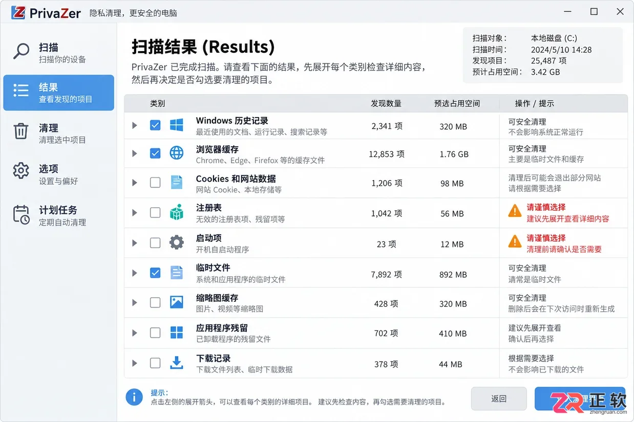 privazer清理C盘空间的正确操作步骤