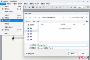 Overture文件导出教程与谱子导出方法详解