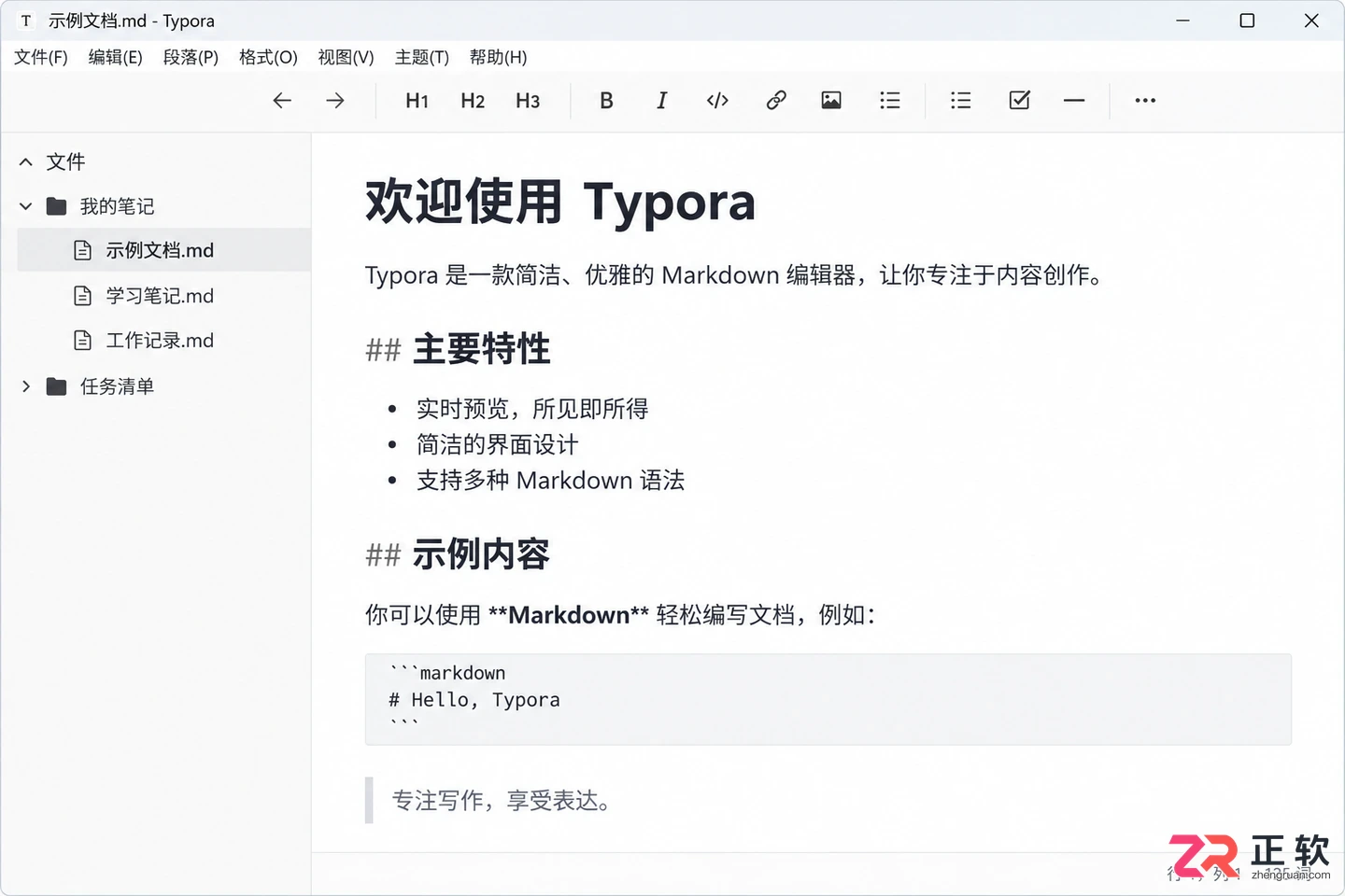 typora 1.5.10安装详细步骤教程