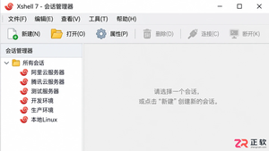 xshell连接服务器的快捷键