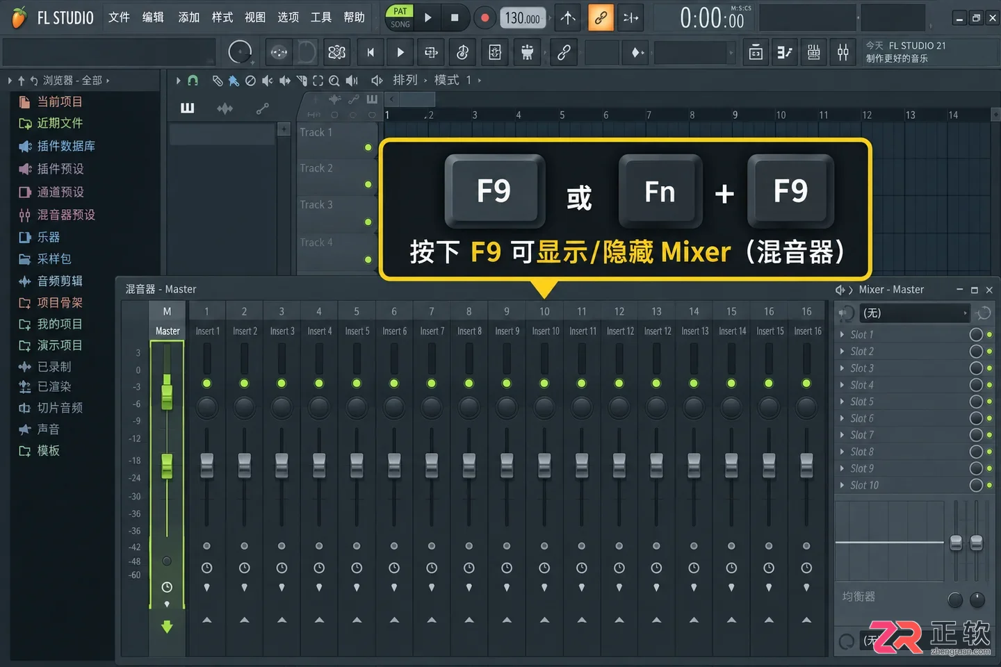 fl studio混音台不见了怎么办恢复显示教程