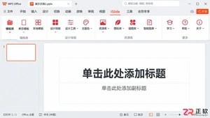 islide怎么安装到wps ppt里插件安装教程