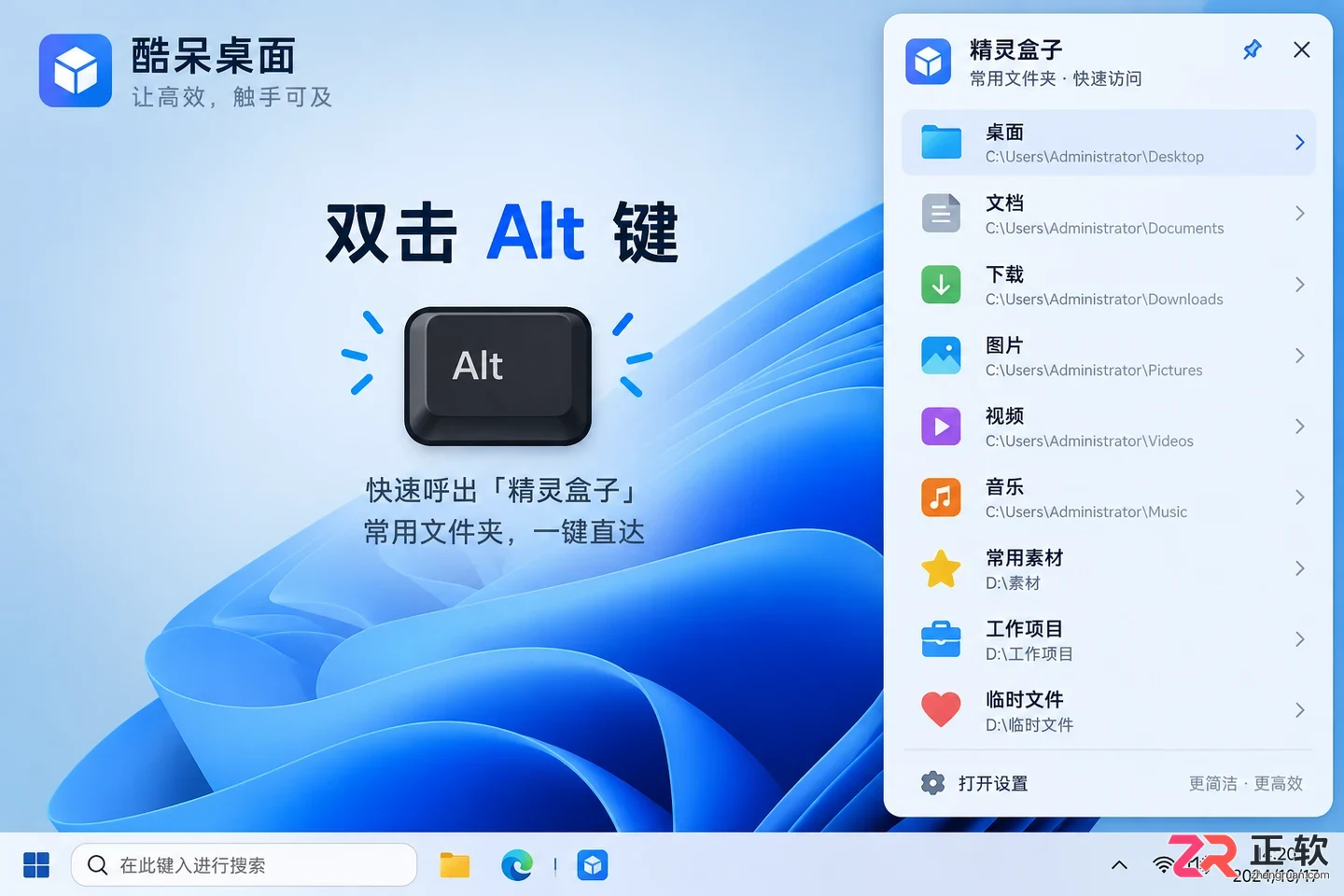 酷呆桌面快捷键怎么设置详细操作教程