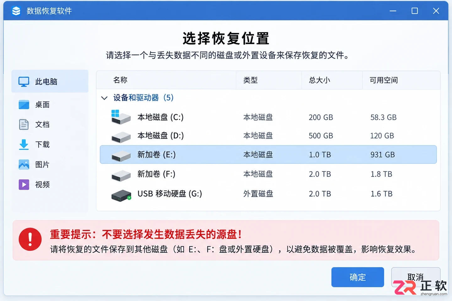 赤友数据恢复软件使用方法与文件找回教程