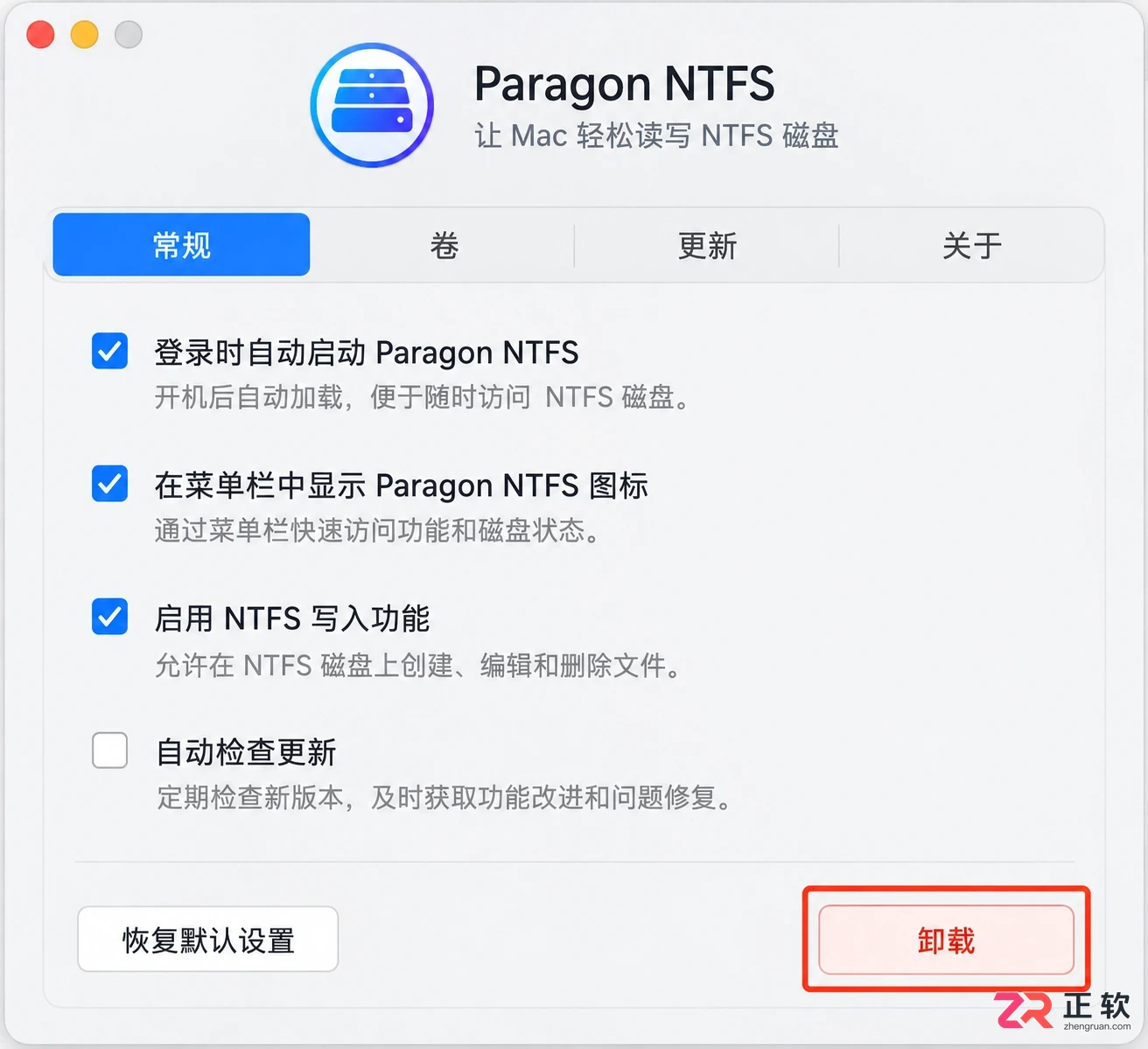 Paragon NTFS卸载教程及残留文件清理方法