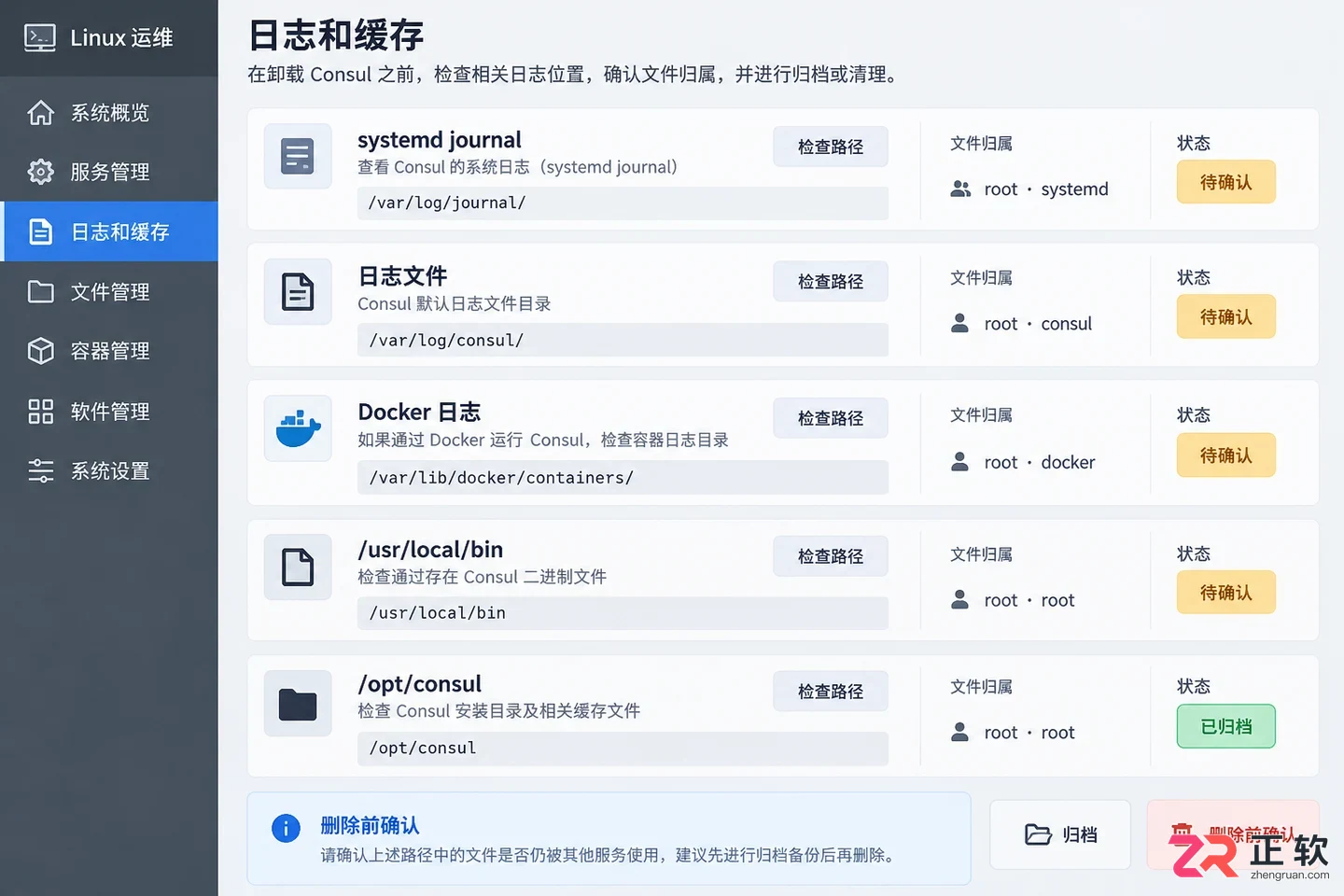 consul卸载不了怎么彻底清理残留服务和文件