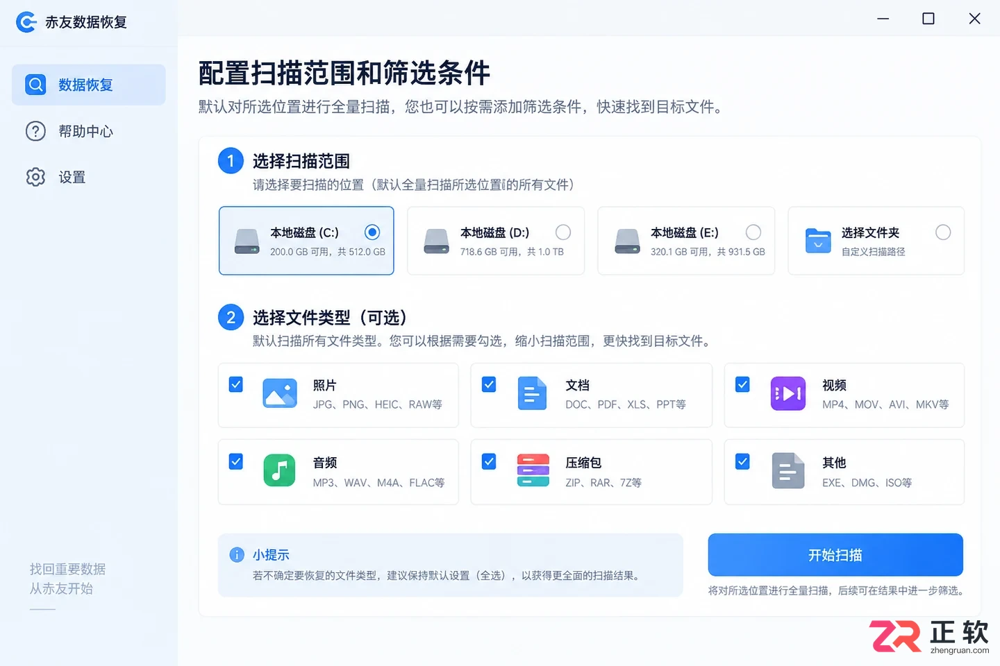 赤友数据恢复安装配置详细教程指南