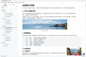 Typora写长文档变卡怎么办
