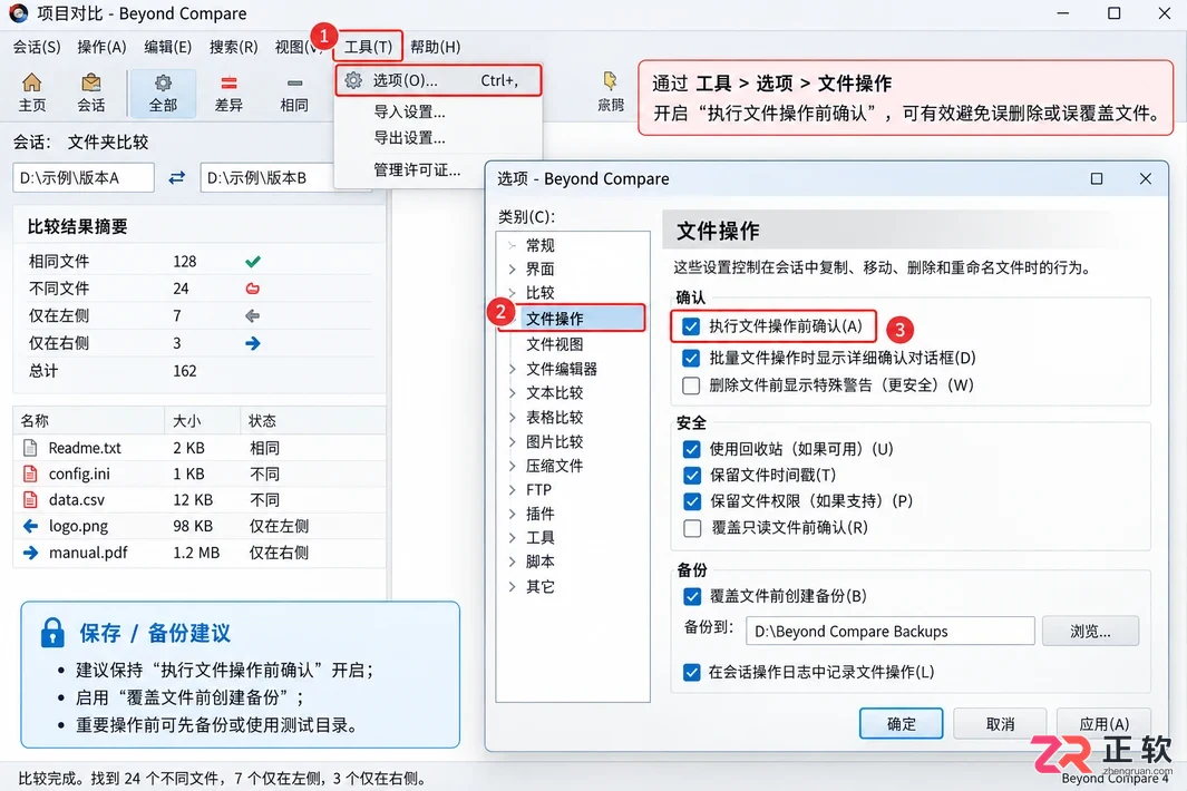 beyond compare是什么工具及入门使用教程