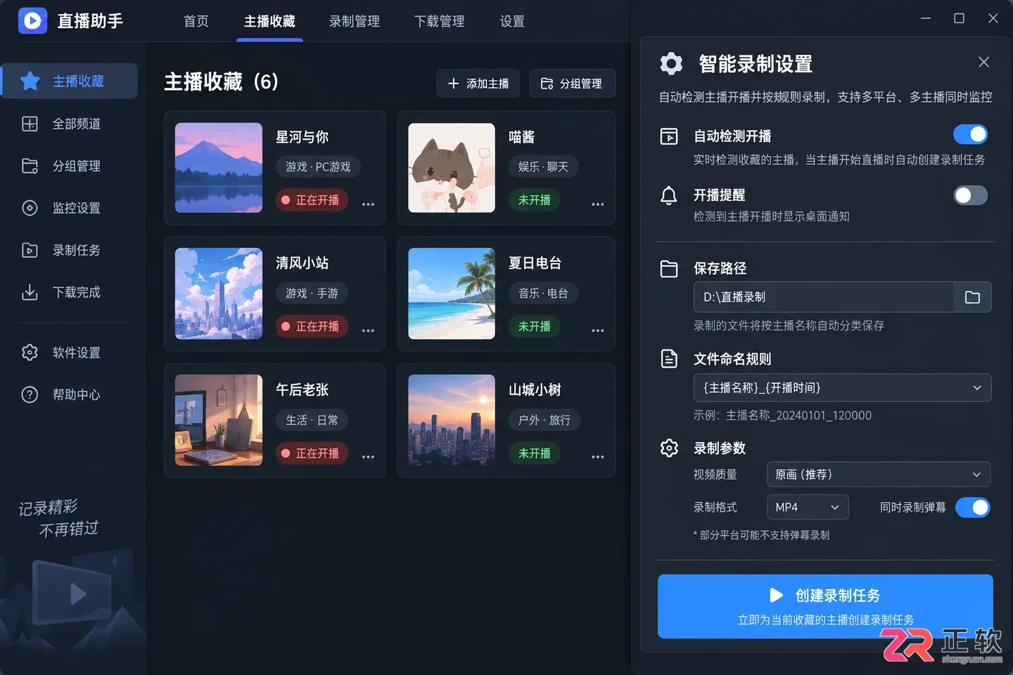 播客录播助手快捷键有哪些功能及使用方法教程