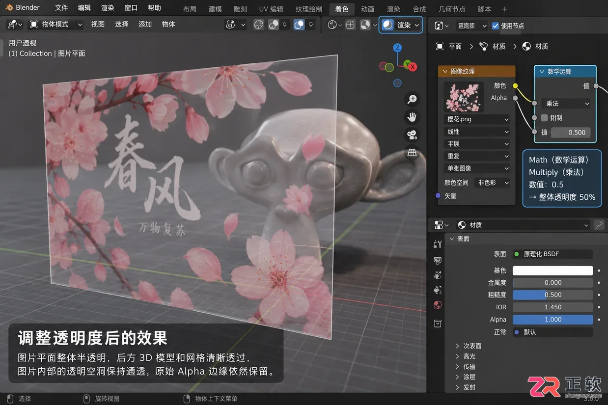 blender导入图片怎么调透明度参数设置教程