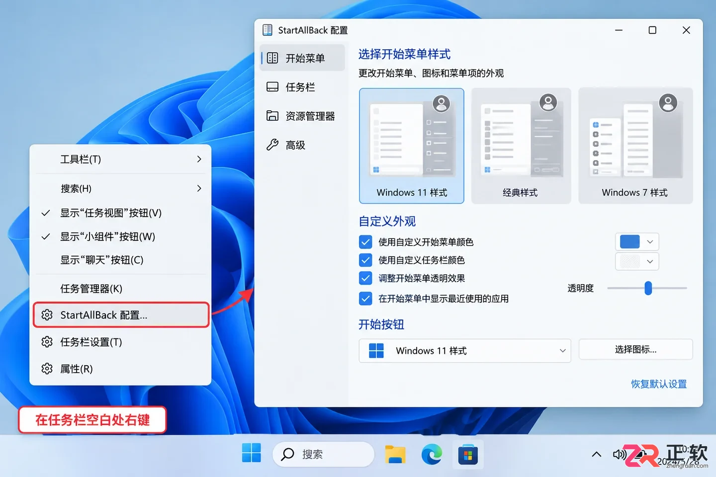 StartAllBack开机启动设置在哪里及设置方法