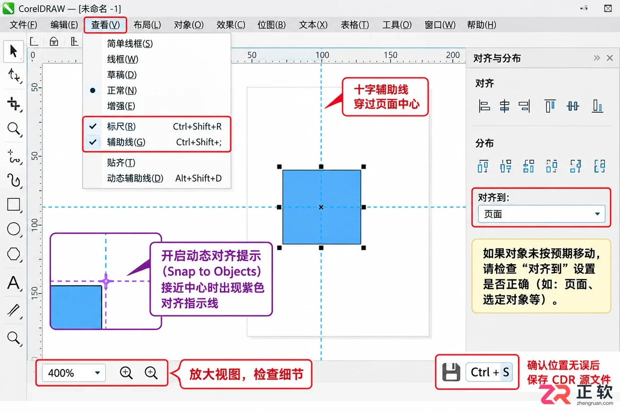 coreldraw居中快捷键是什么及使用方法教程