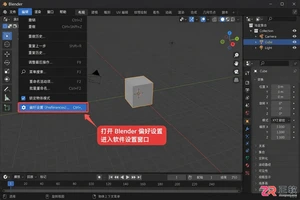 blender怎么添加插件到项目安装操作教程