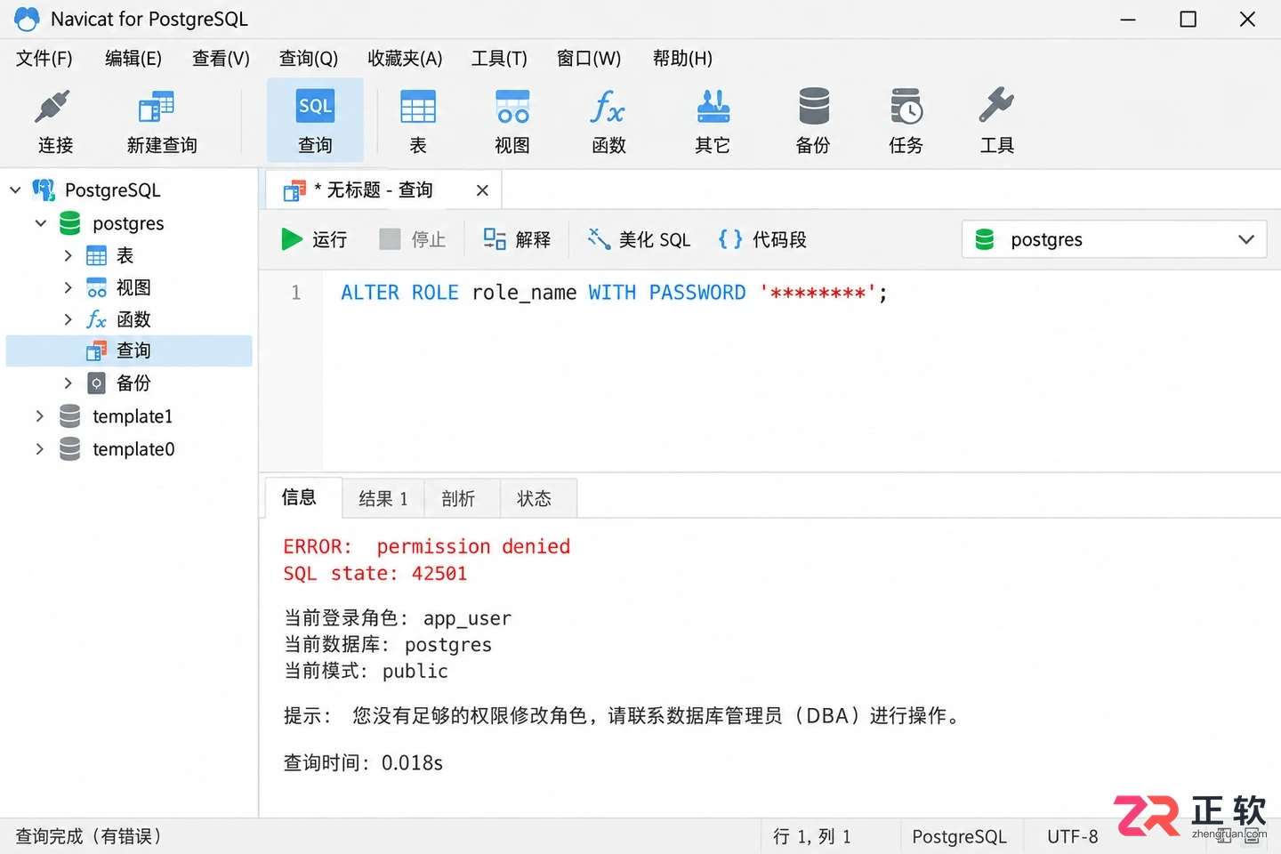 postgresql修改密码的视频操作教程与命令详解