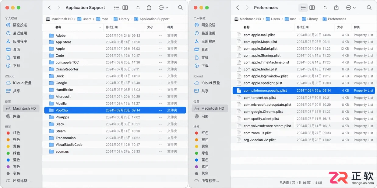 popclip卸载清理教程彻底删除残留文件的方法