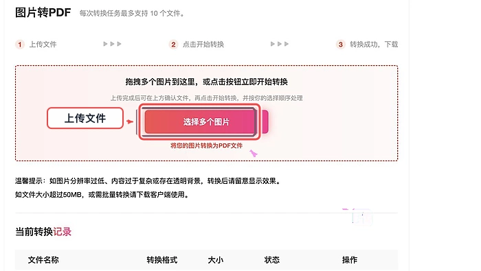 PDF.cn 图片转PDF页面选择多张图片上传的真实步骤图