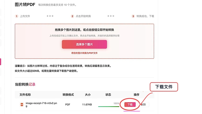 PDF.cn 图片转PDF转换完成后下载文件的真实步骤图
