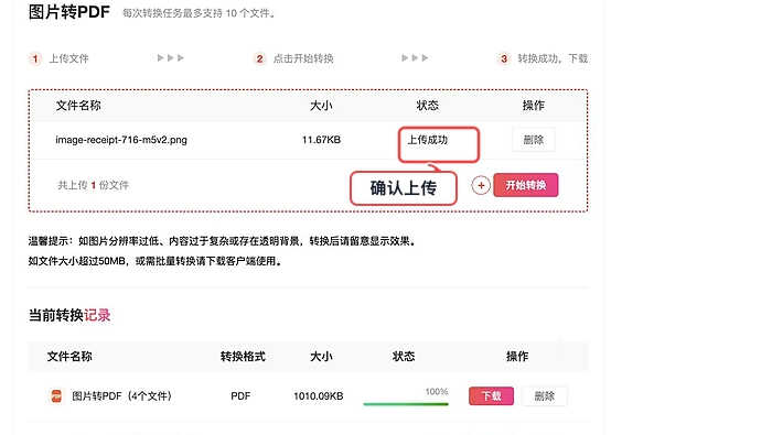PDF.cn 图片转PDF页面显示图片上传成功的真实步骤图