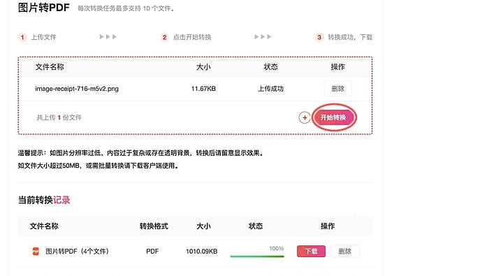 PDF.cn 图片转PDF页面点击开始转换的真实步骤图