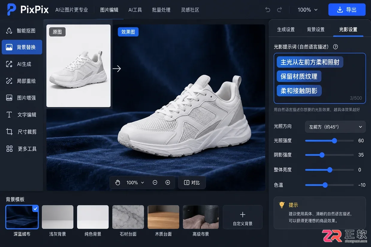 PixPix环境光反色处理:让白色产品在深色背景下不发黑的技巧