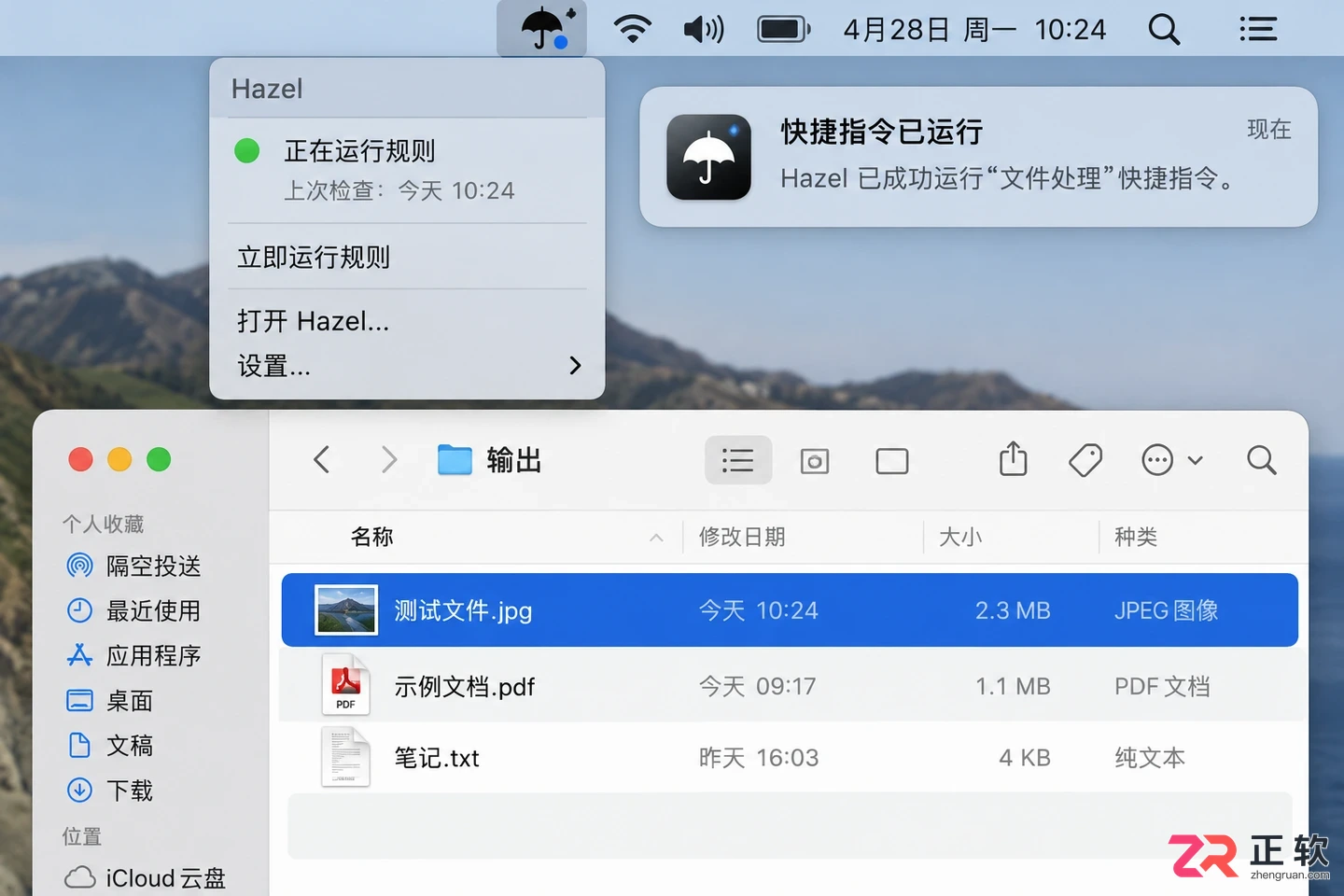 hazel快捷键怎么设置详细操作教程