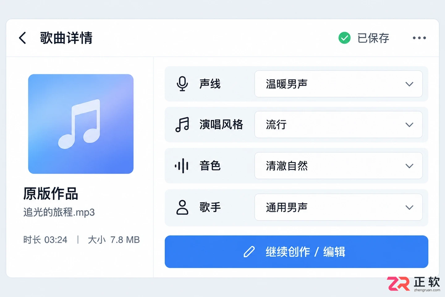 音述AI如何切换不同AI声线修改人声音色