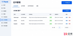 1panel申请证书失败为啥及常见原因排查教程