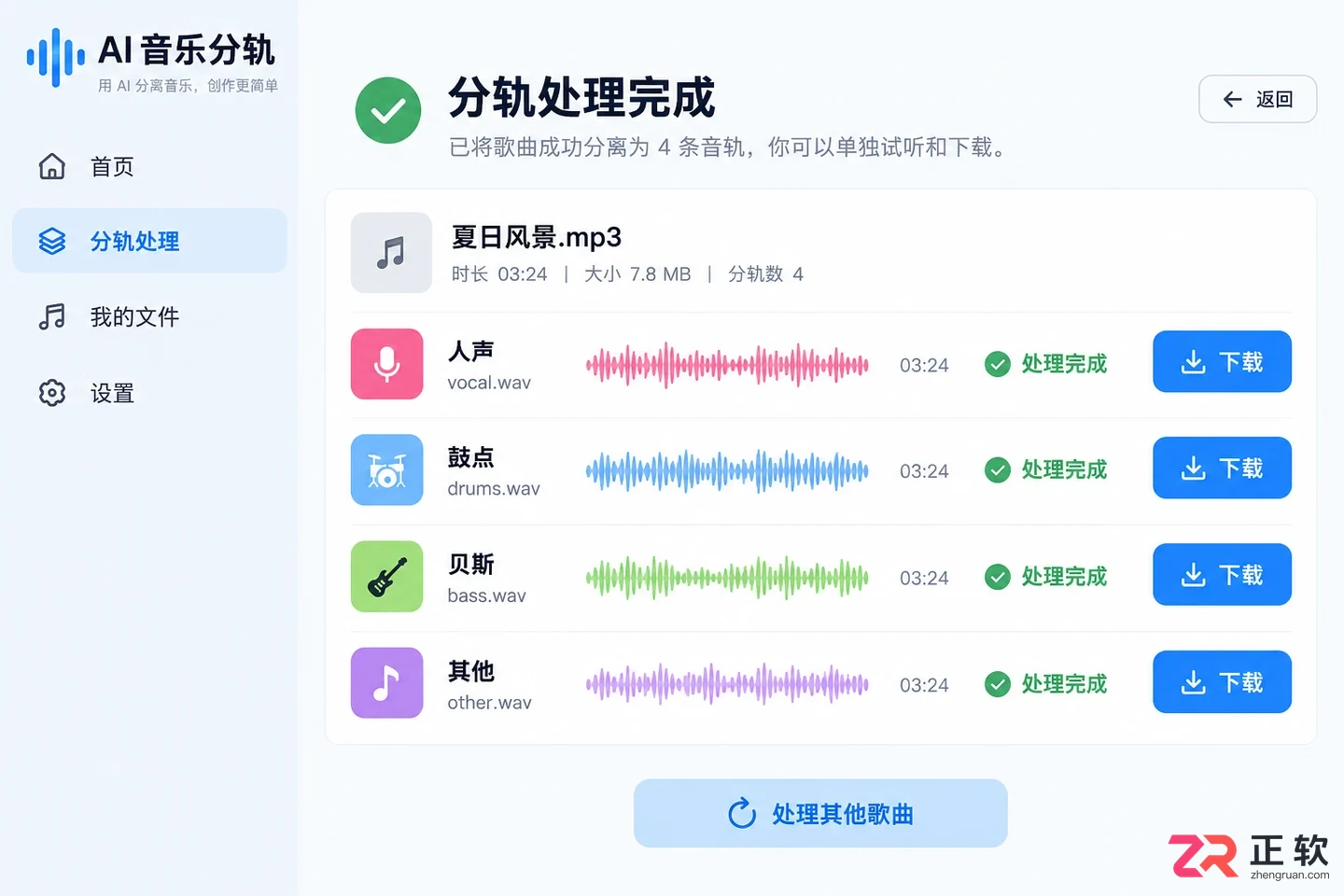 音述AI分轨功能对音乐制作人意味着什么?工作流重构解析
