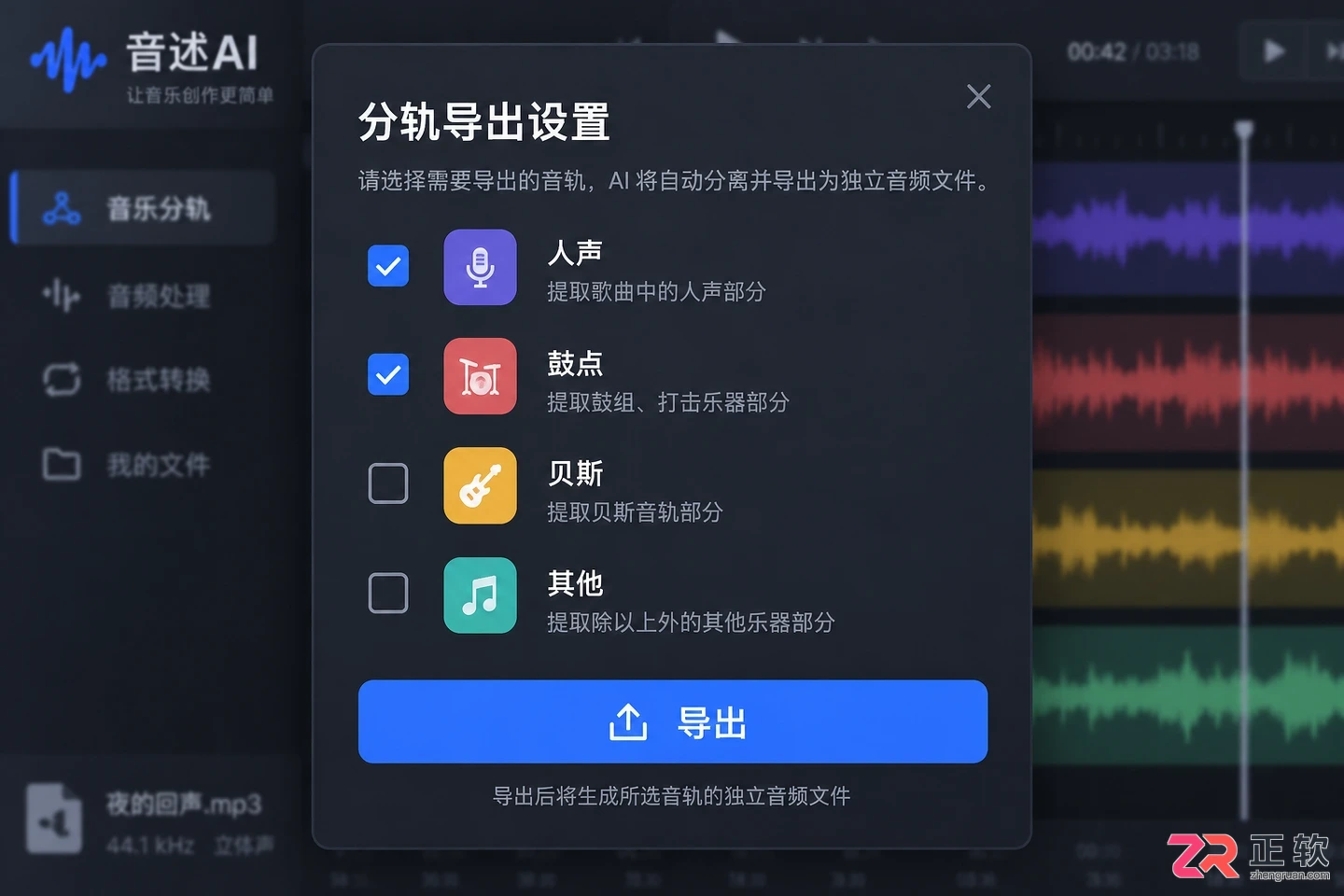 音述AI分轨导出功能怎么操作提取独立音轨