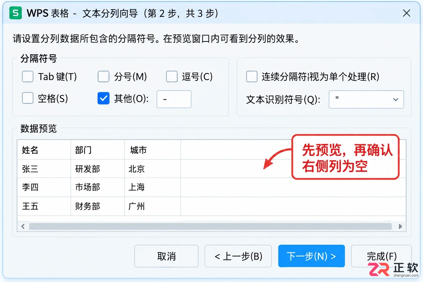WPS 表格怎么拆分单元格内容