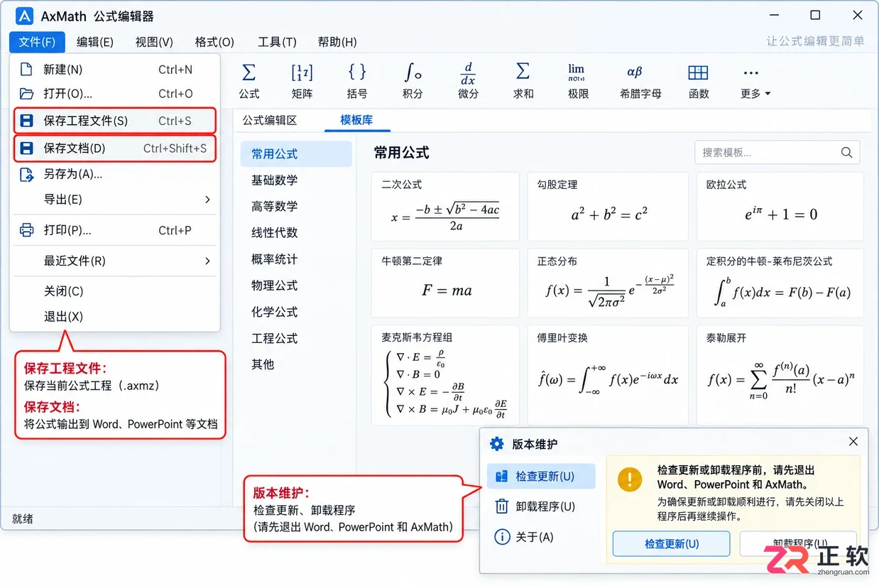 AxMath安装配置步骤与完整操作教程