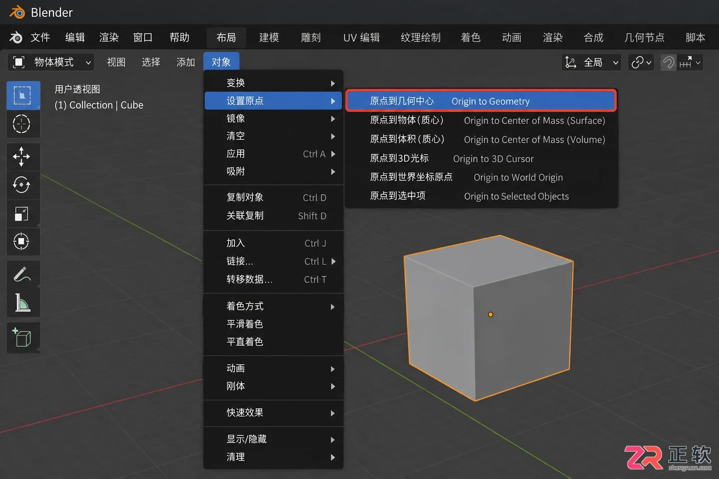 blender设置物体原点到几何中心的操作方法